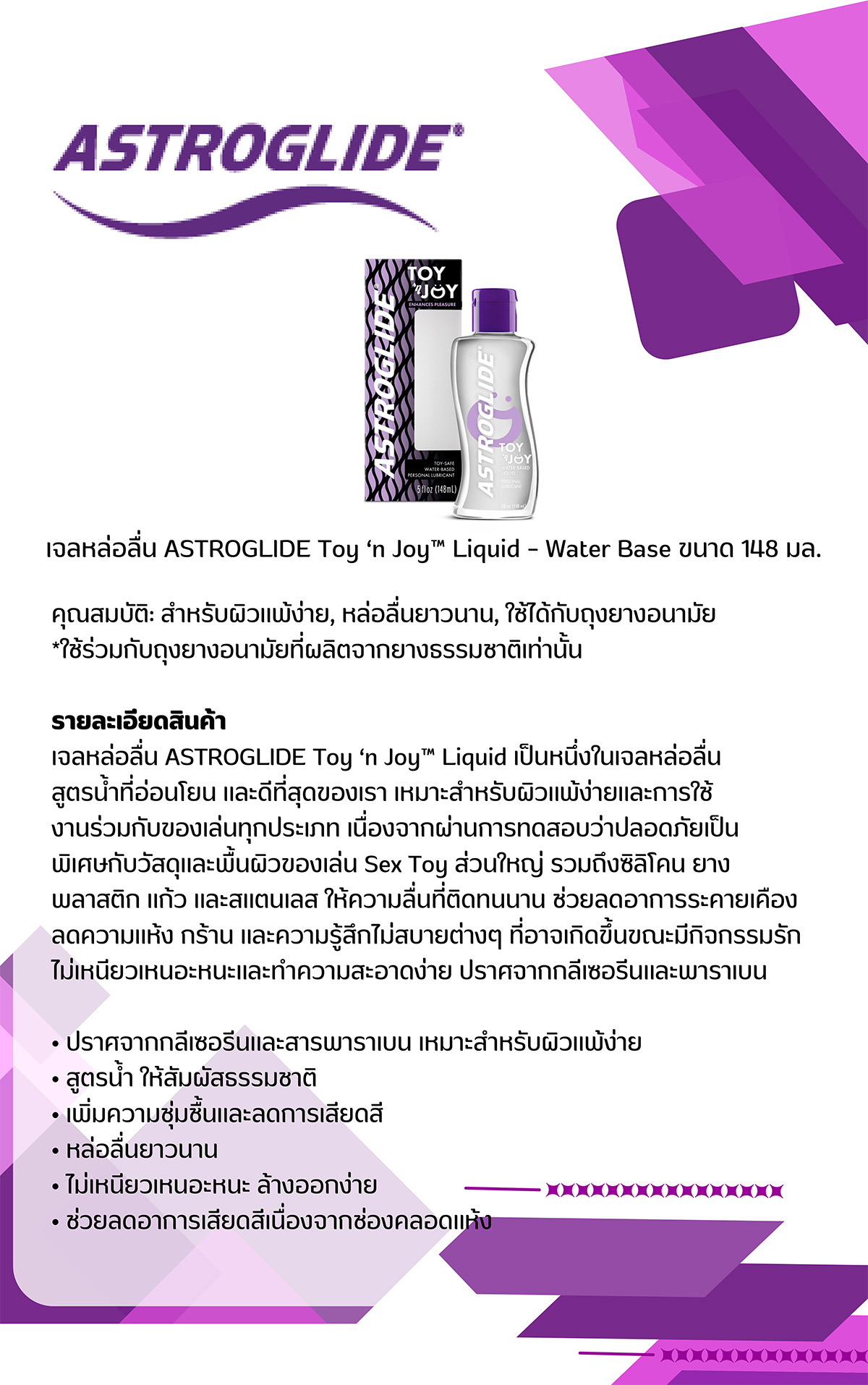 16.ASTROGLIDE Toy'N Joy Liquid 148 ml.