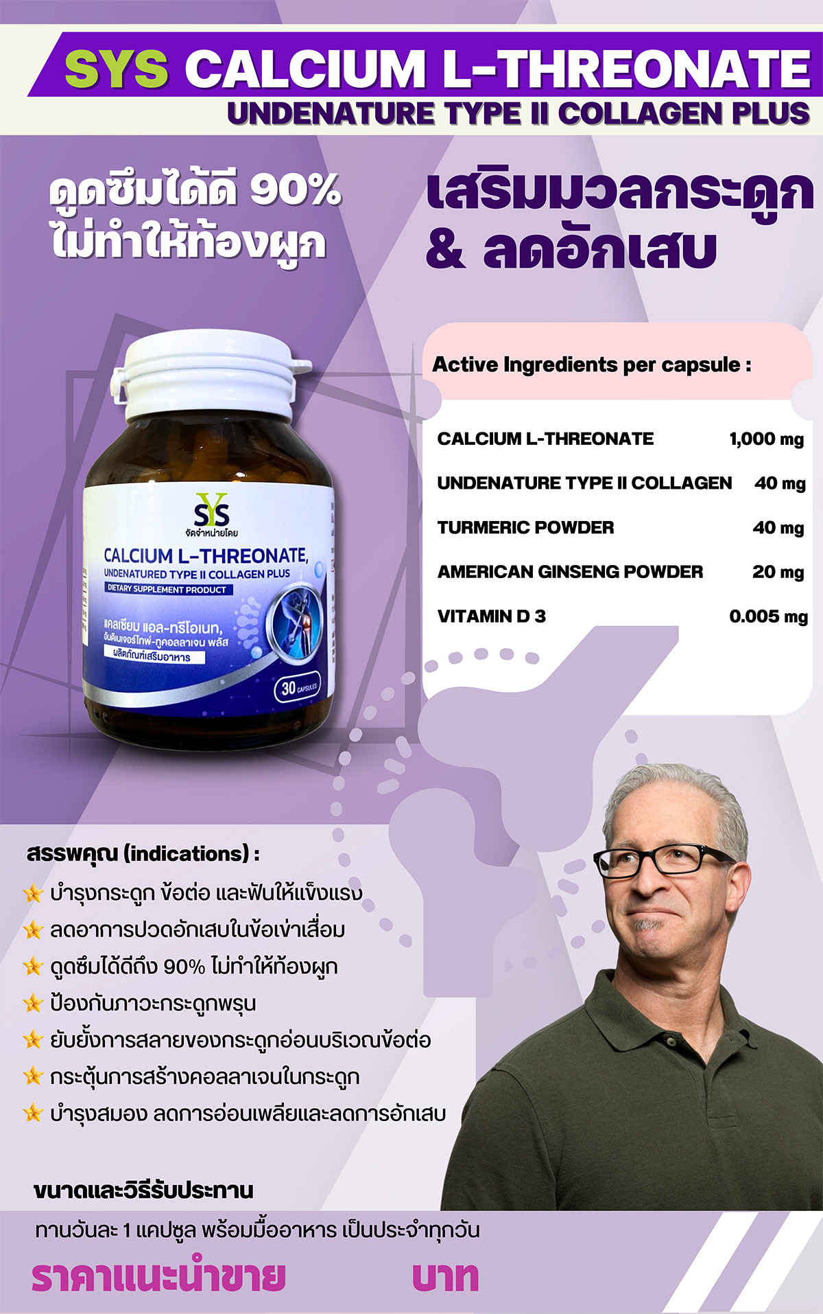 7.SYS CALCIUM L-THREONATE